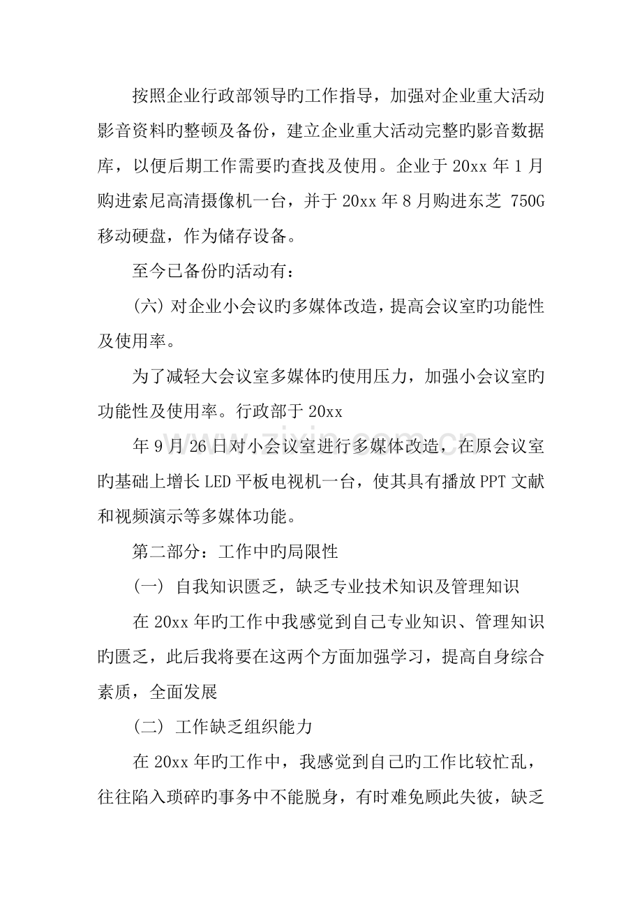 it项目经理年终工作总结.docx_第3页