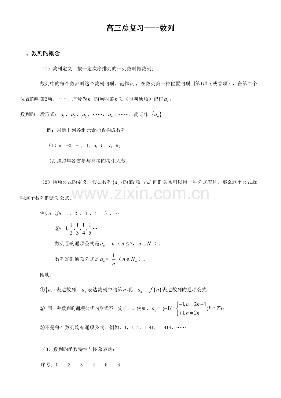 2023年高三总复习数列知识点及题型归纳总结.doc_第1页