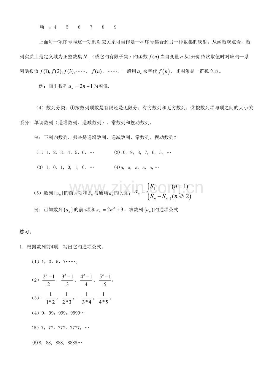 2023年高三总复习数列知识点及题型归纳总结.doc_第2页