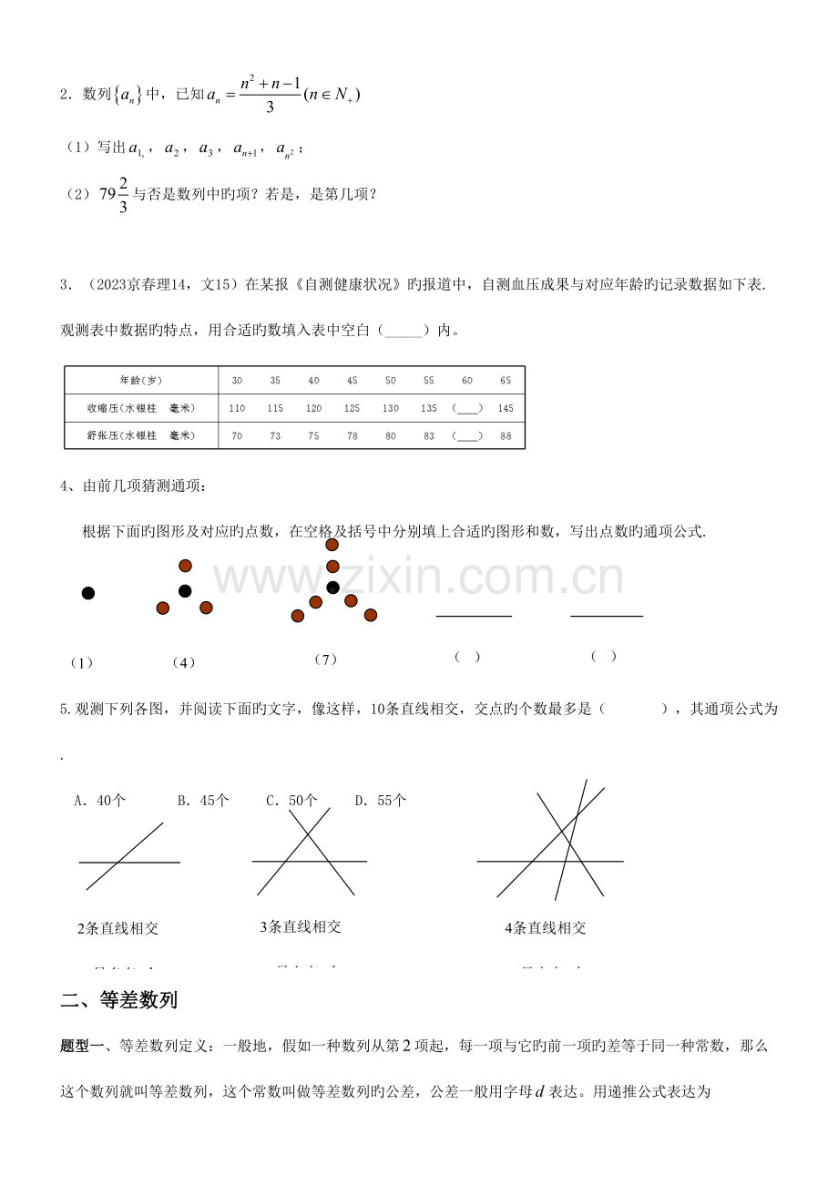 2023年高三总复习数列知识点及题型归纳总结.doc_第3页