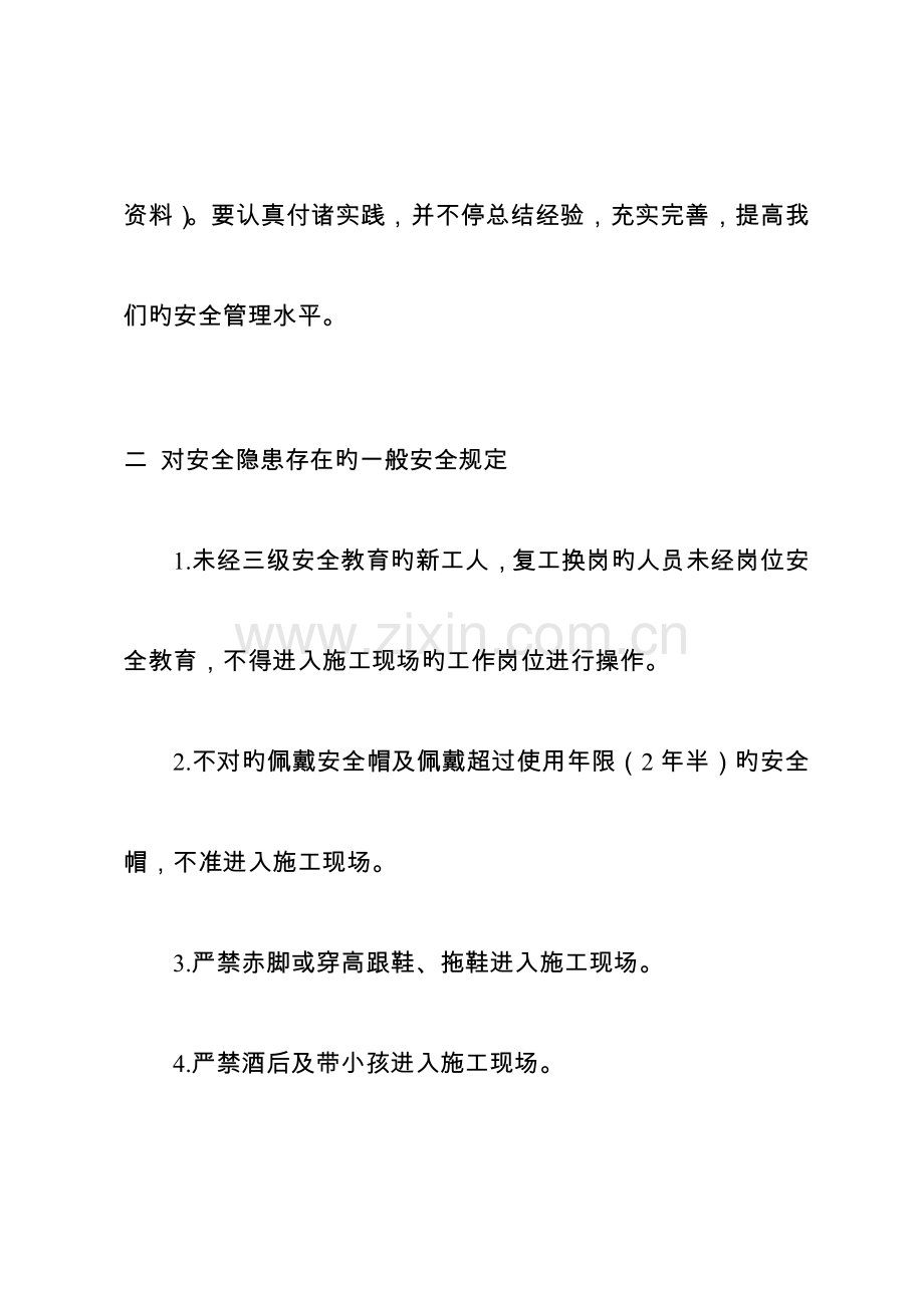 施工现场安全隐患排查方案.docx_第3页