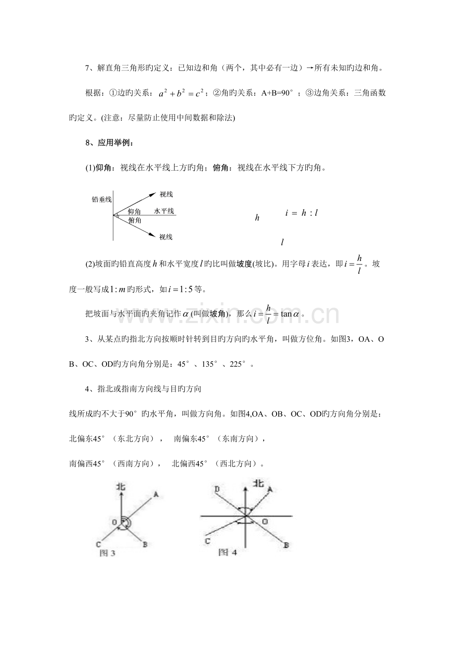 2023年辅导八锐角三角函数知识点总结与典型例题.doc_第2页