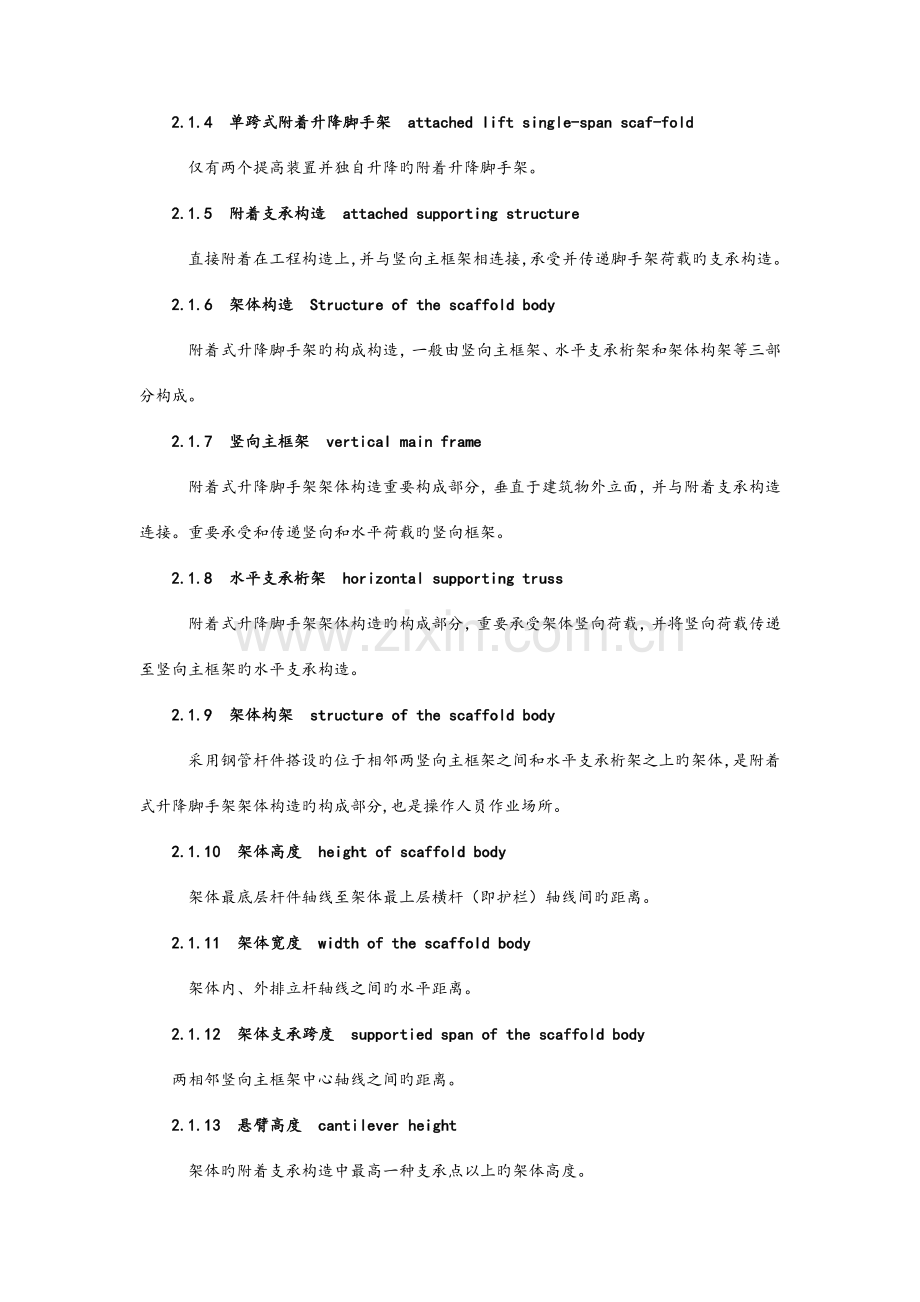 建筑施工工具式脚手架安全技术设计规范方案.doc_第2页