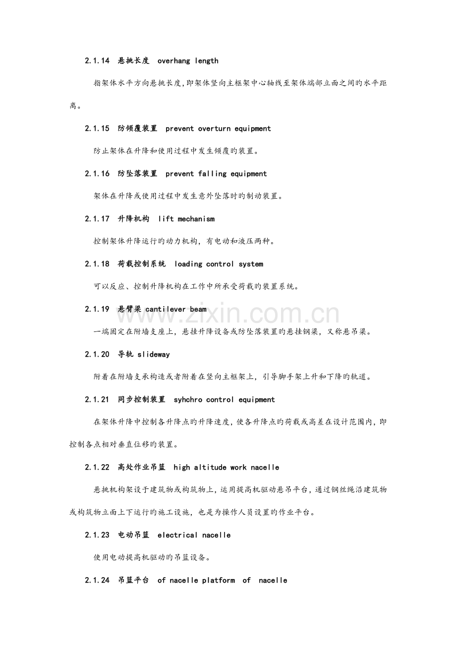 建筑施工工具式脚手架安全技术设计规范方案.doc_第3页