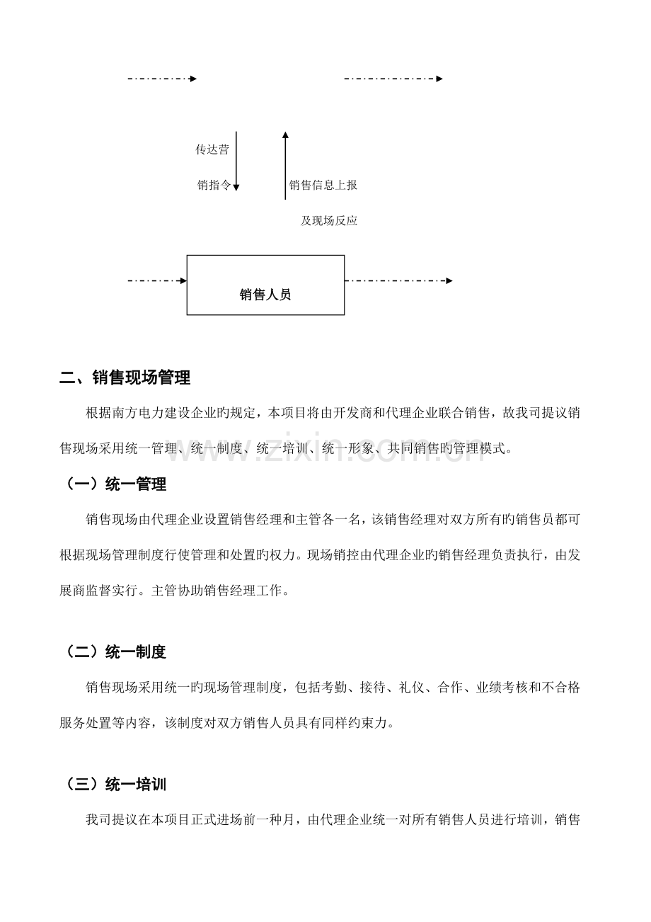 南方国际广场营销策划报告英联房地产策划文案.doc_第2页