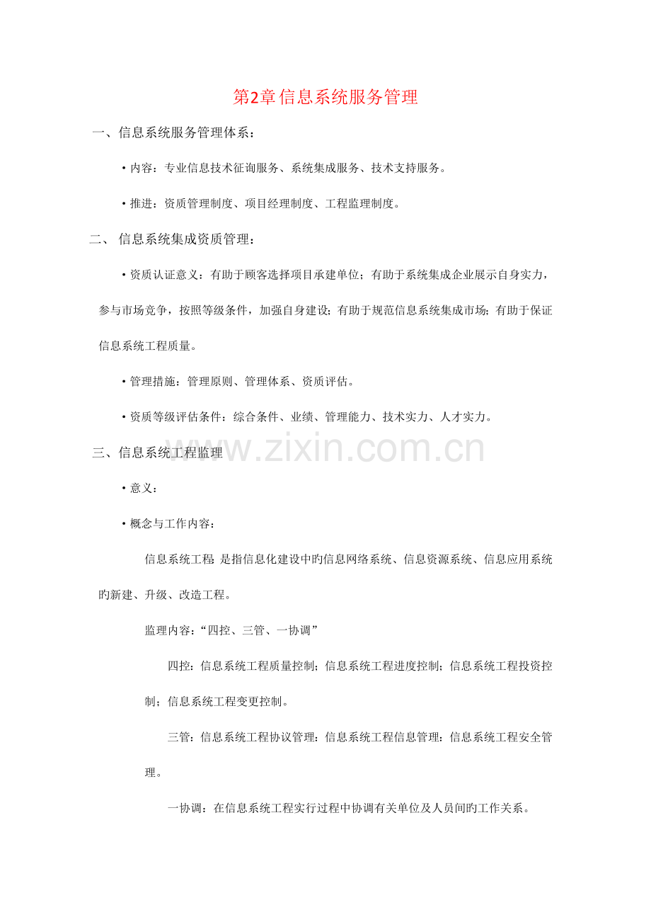 系统集成项目管理工程师教程重点考试必备资料.doc_第2页