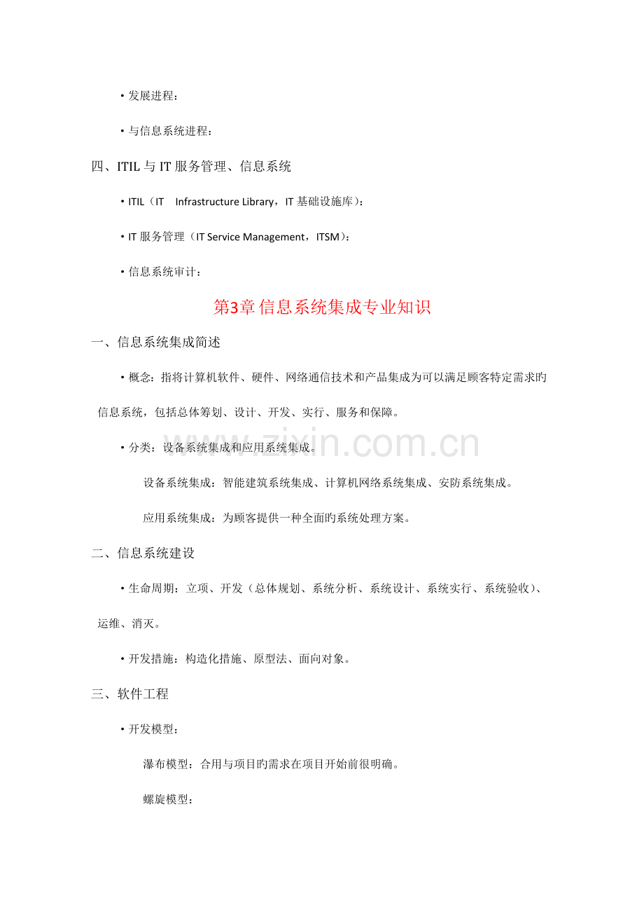 系统集成项目管理工程师教程重点考试必备资料.doc_第3页