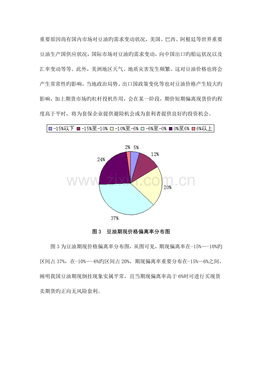 投资项目拓展豆油期现套利方案.doc_第3页