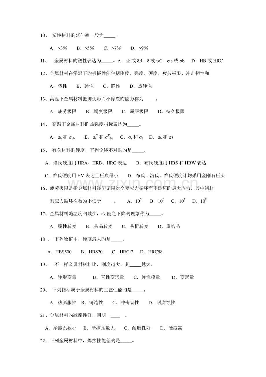 2023年海员考证金属材料的性能知识考试.doc_第2页