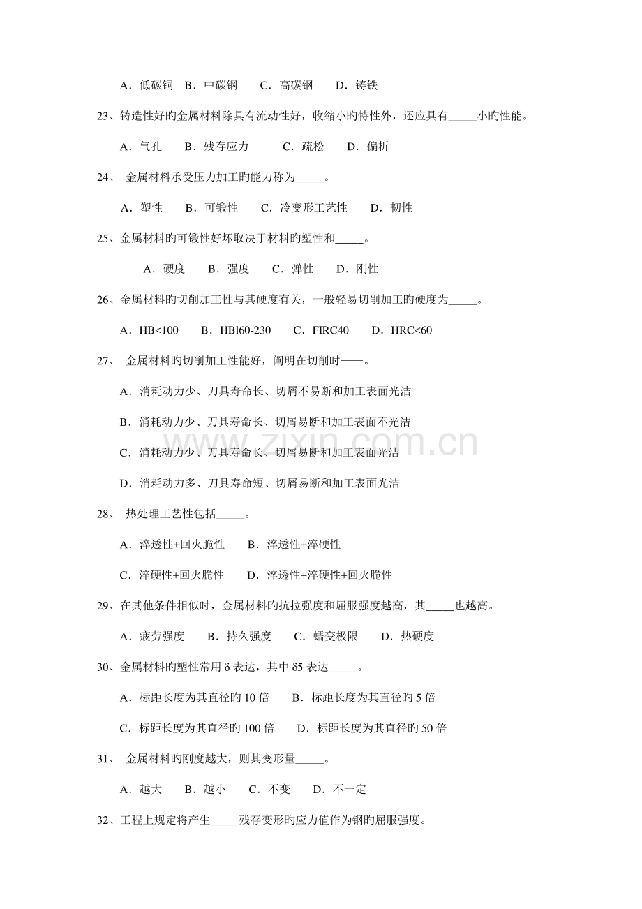 2023年海员考证金属材料的性能知识考试.doc_第3页