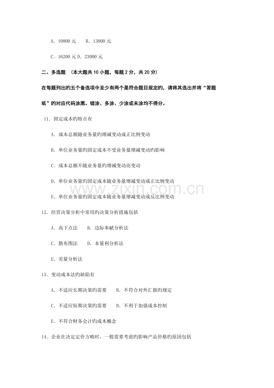 2023年月自考管理会计一试题.docx_第3页