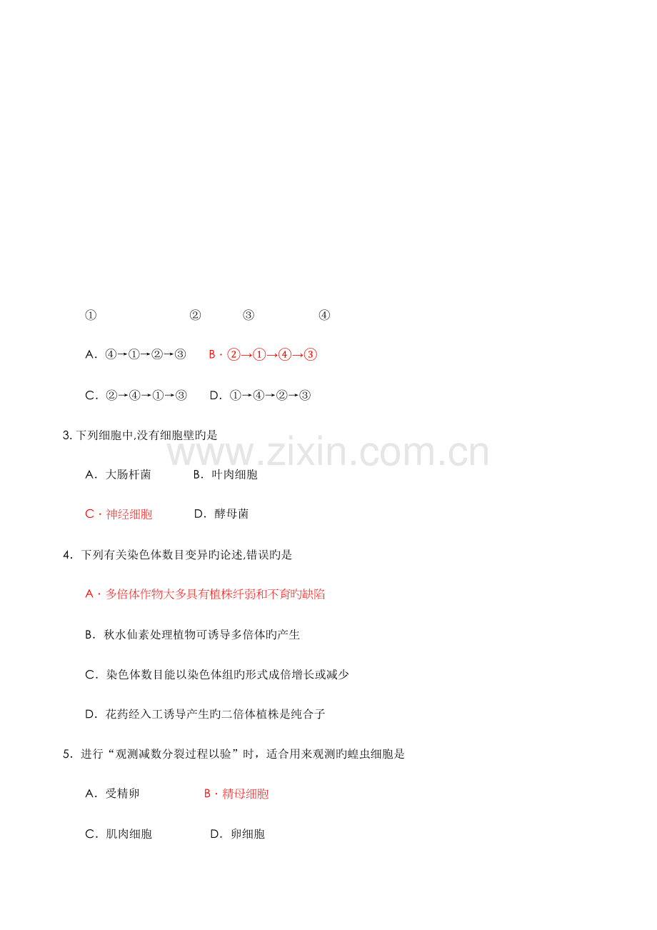 2023年1月广东普通高中学业水平考试生物真题有答案版本.doc_第2页