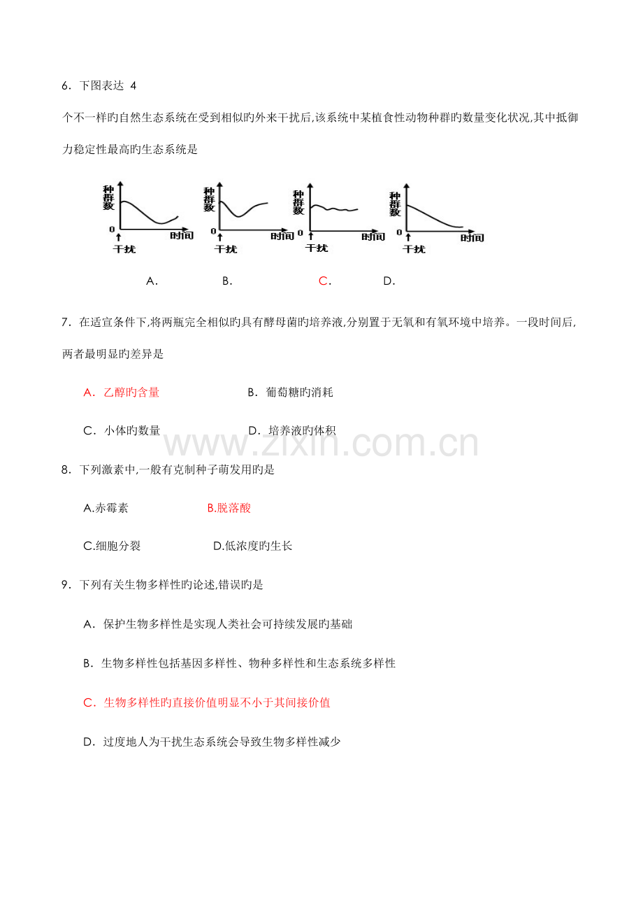 2023年1月广东普通高中学业水平考试生物真题有答案版本.doc_第3页