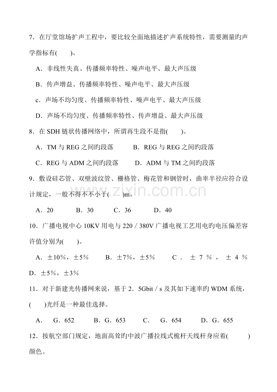 2023年一级建造师通信与广电工程实务历年真题及答案.doc_第2页