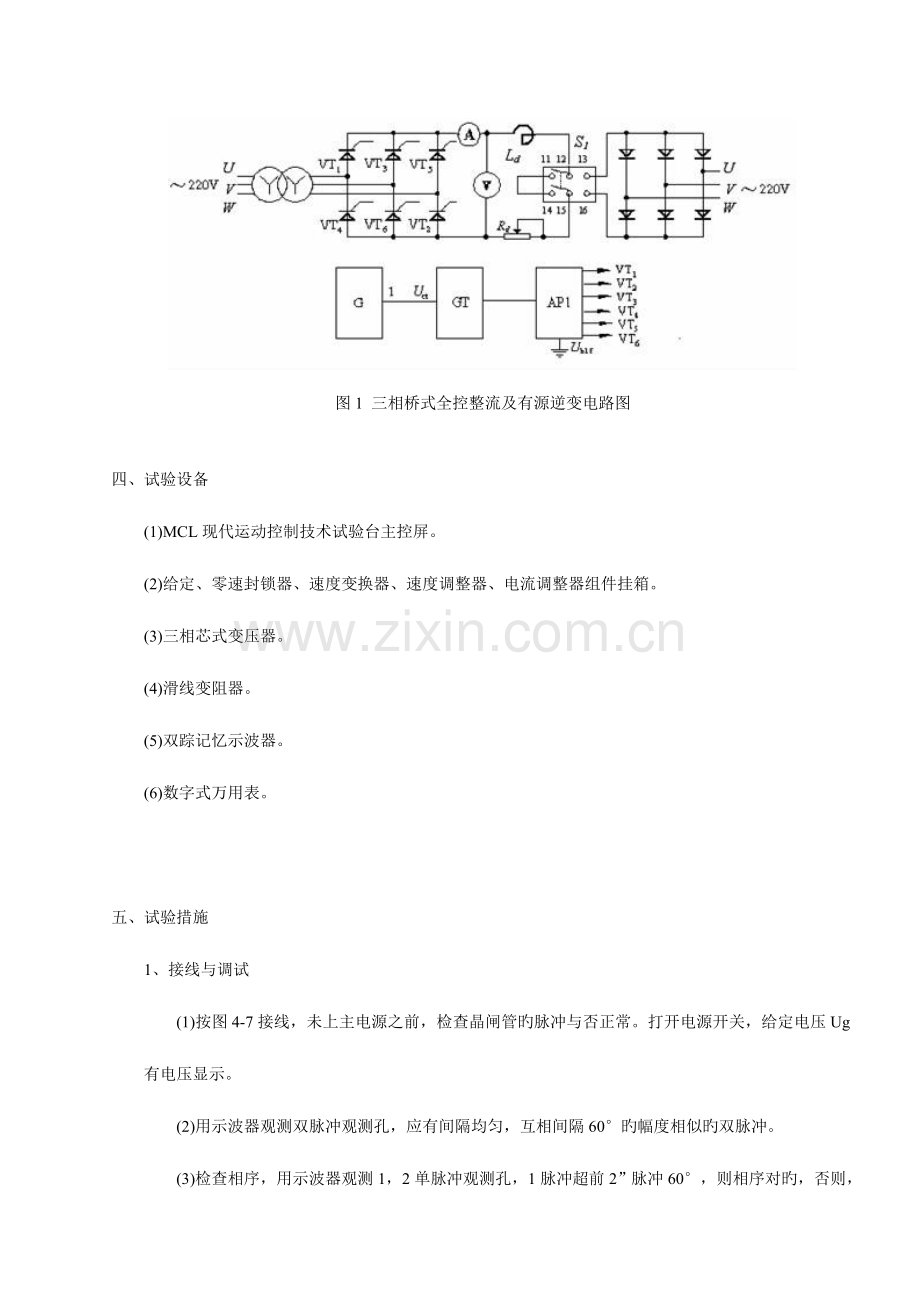 2023年三相桥式全控整流及有源逆变电路实验报告.doc_第2页