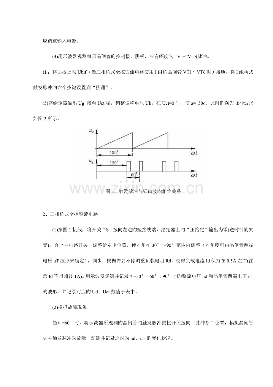 2023年三相桥式全控整流及有源逆变电路实验报告.doc_第3页