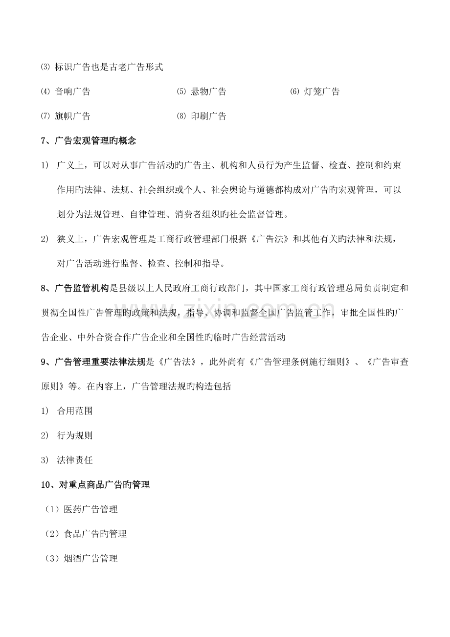 2023年广告学自己整理知识点.docx_第3页