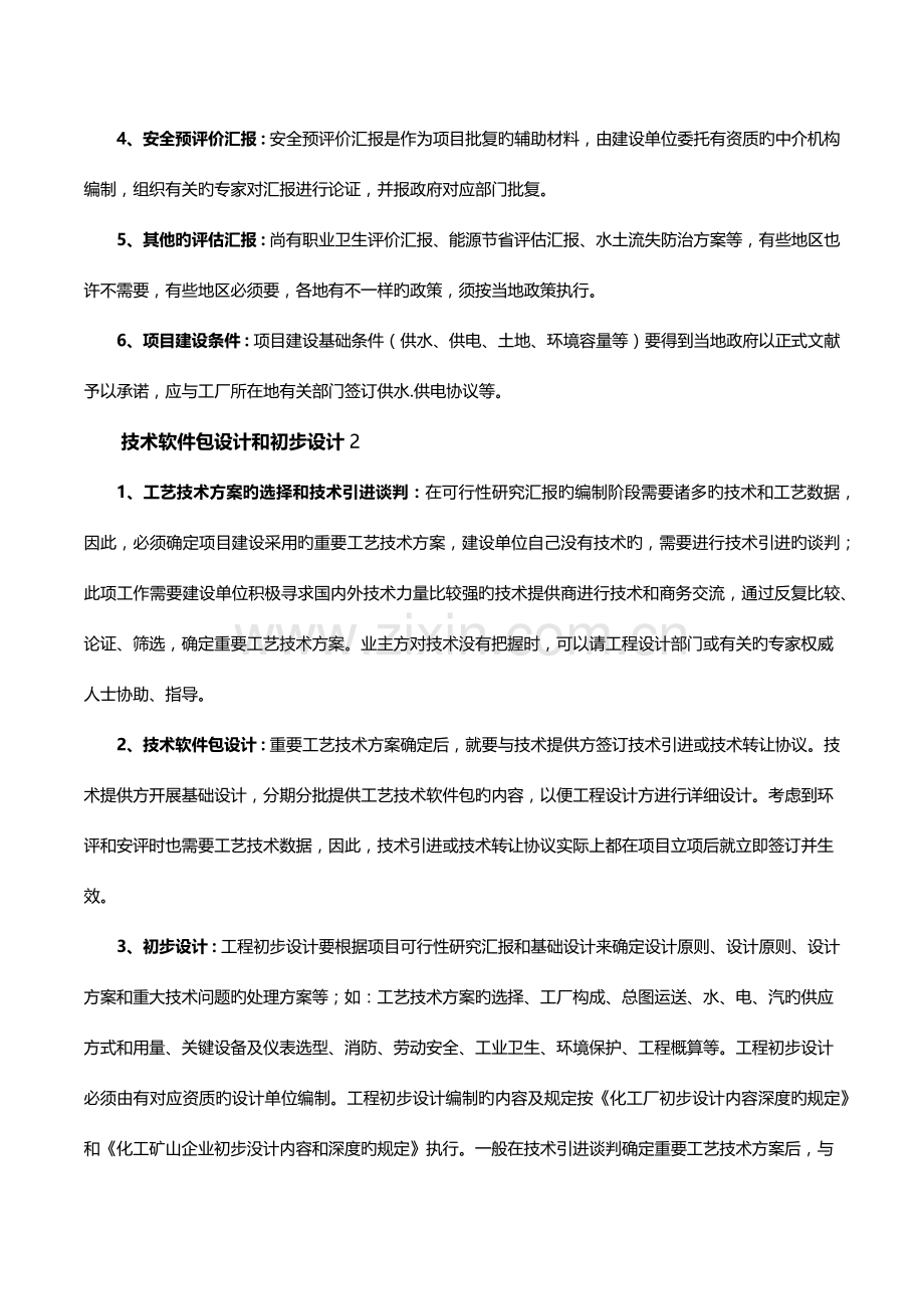 大中型化工项目建设关键点标签.docx_第2页