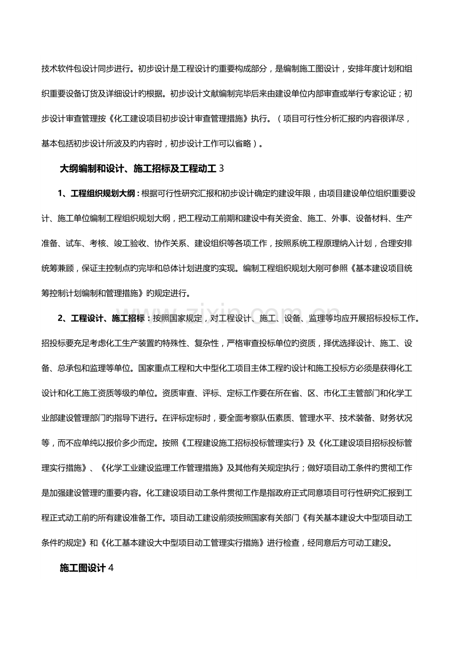 大中型化工项目建设关键点标签.docx_第3页