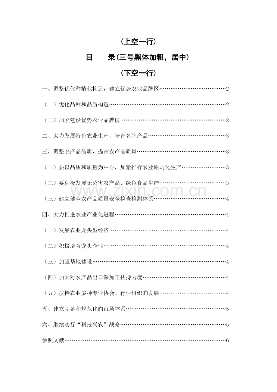 2023年电大专科范文格式调整优化农业结构促郁南农村经济持续发展.doc_第1页