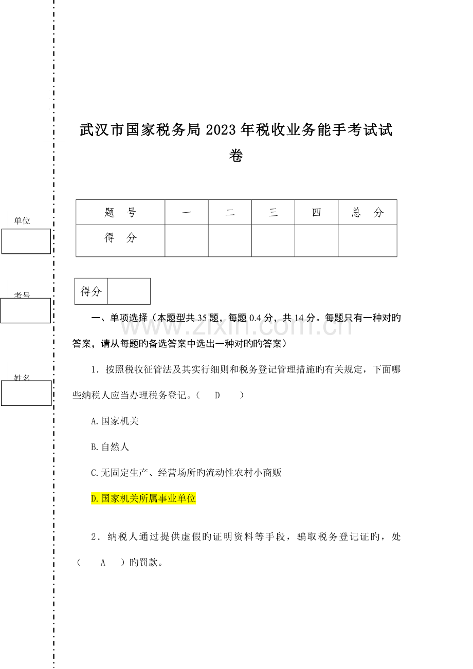 2023年两项能手考试试题业务竞赛.doc_第1页