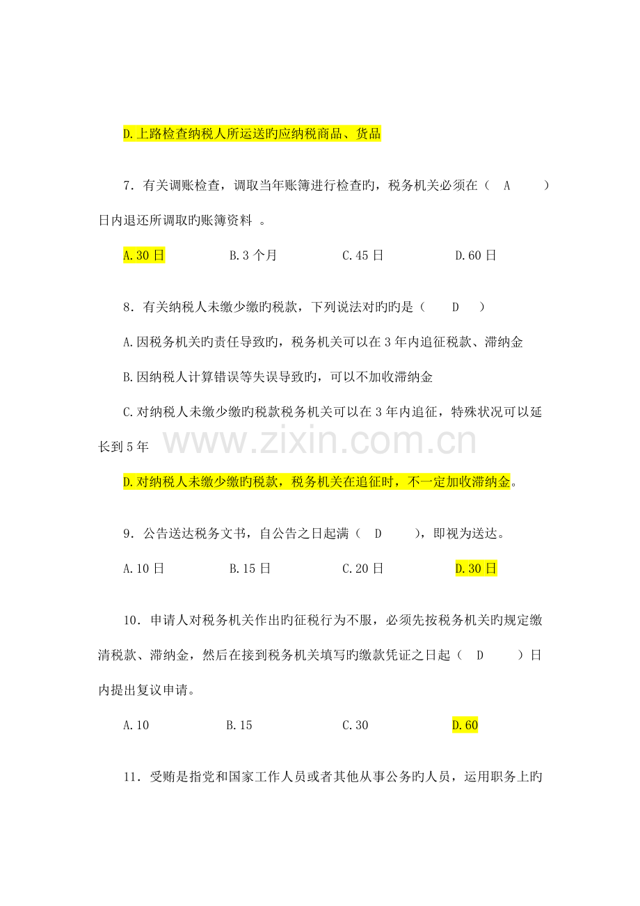 2023年两项能手考试试题业务竞赛.doc_第3页