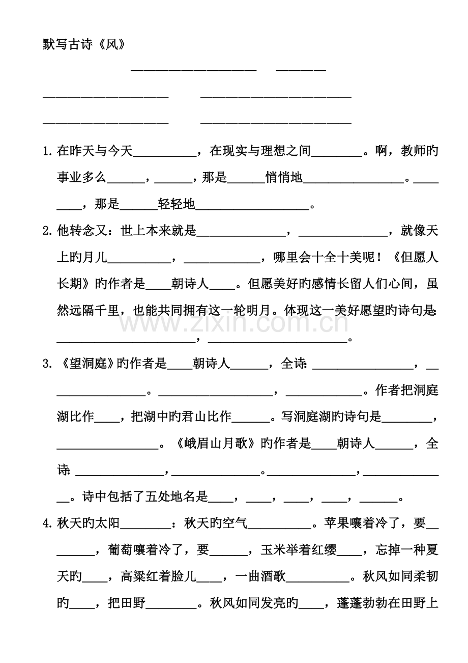 2023年苏教版小学语文四年级上册全册看拼音写词语.doc_第2页