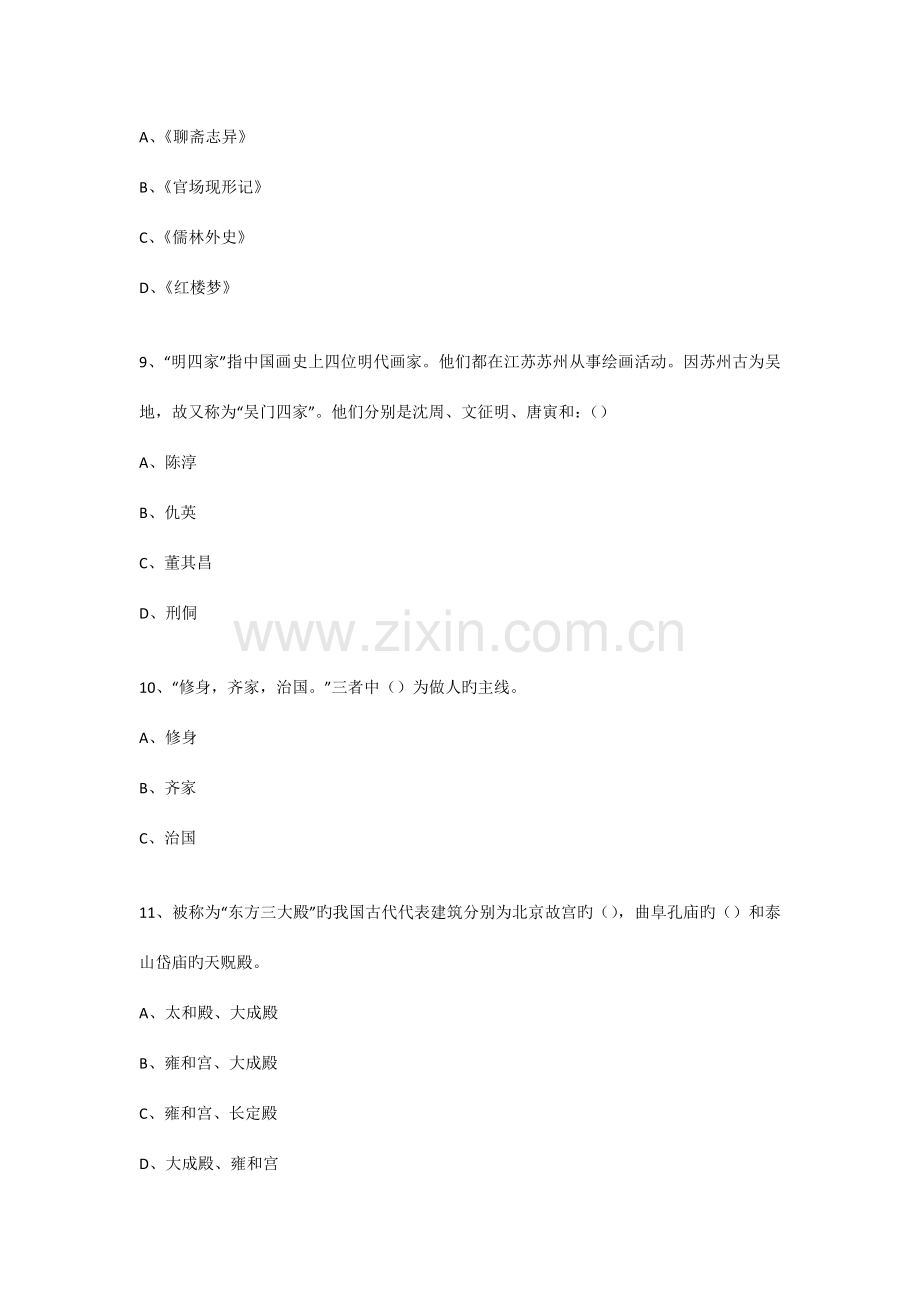 2023年社区国学知识竞赛活动试题.doc_第3页