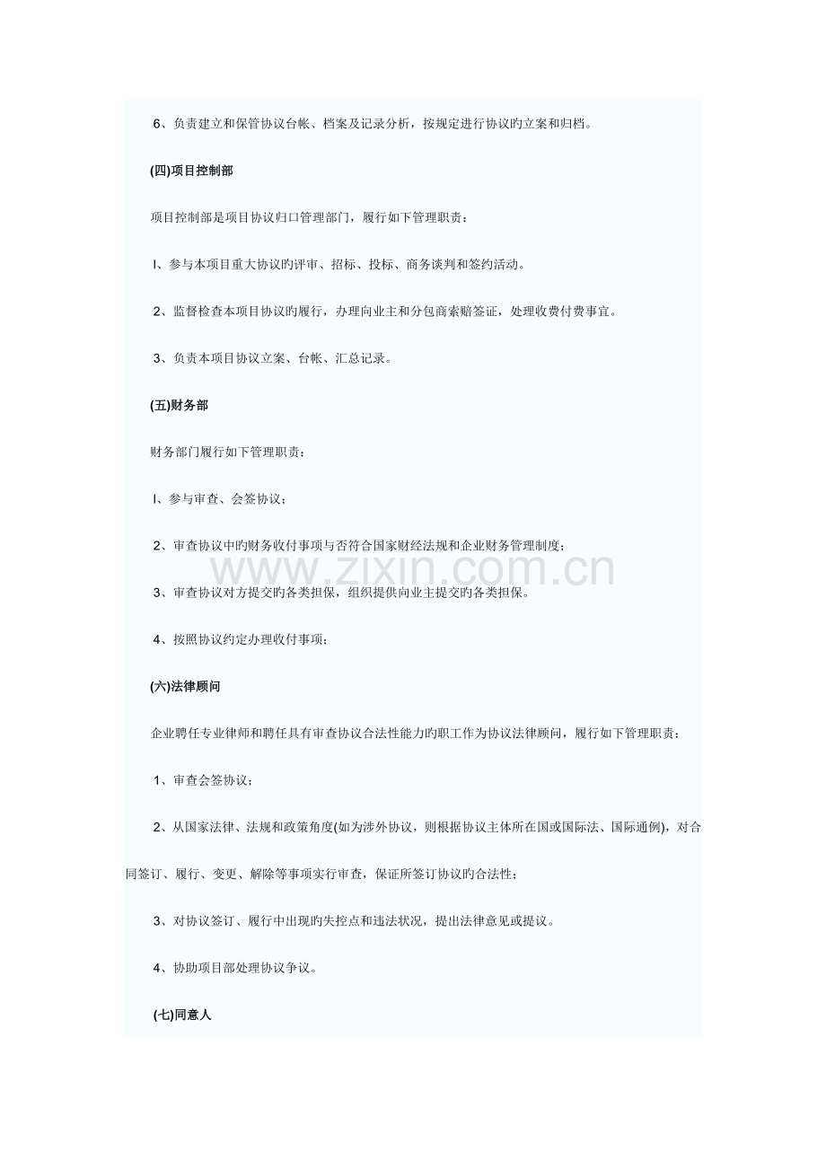 工程总承包公司的合同管理.doc_第3页