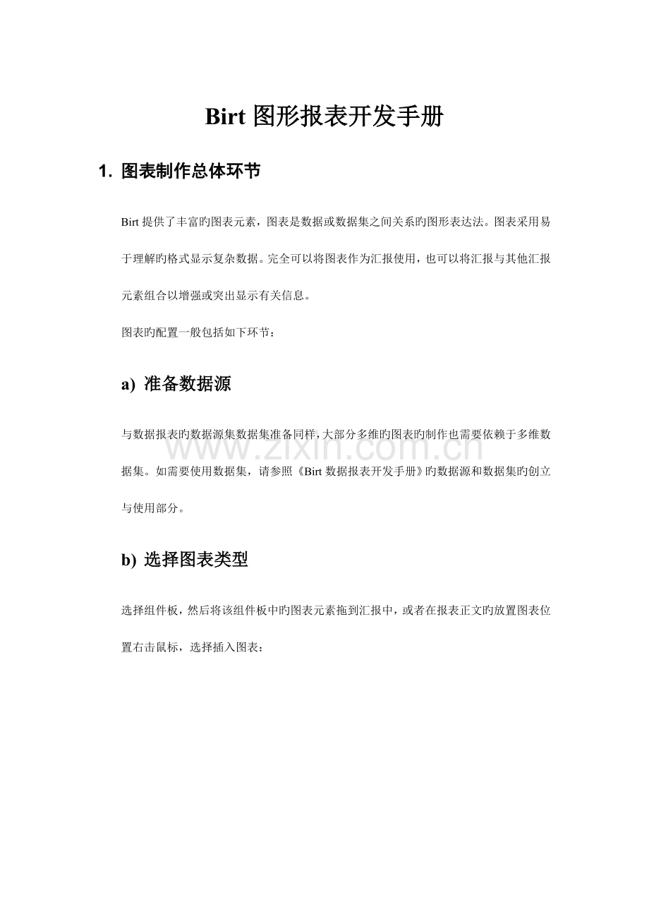 工具图形报表开发手册.doc_第1页