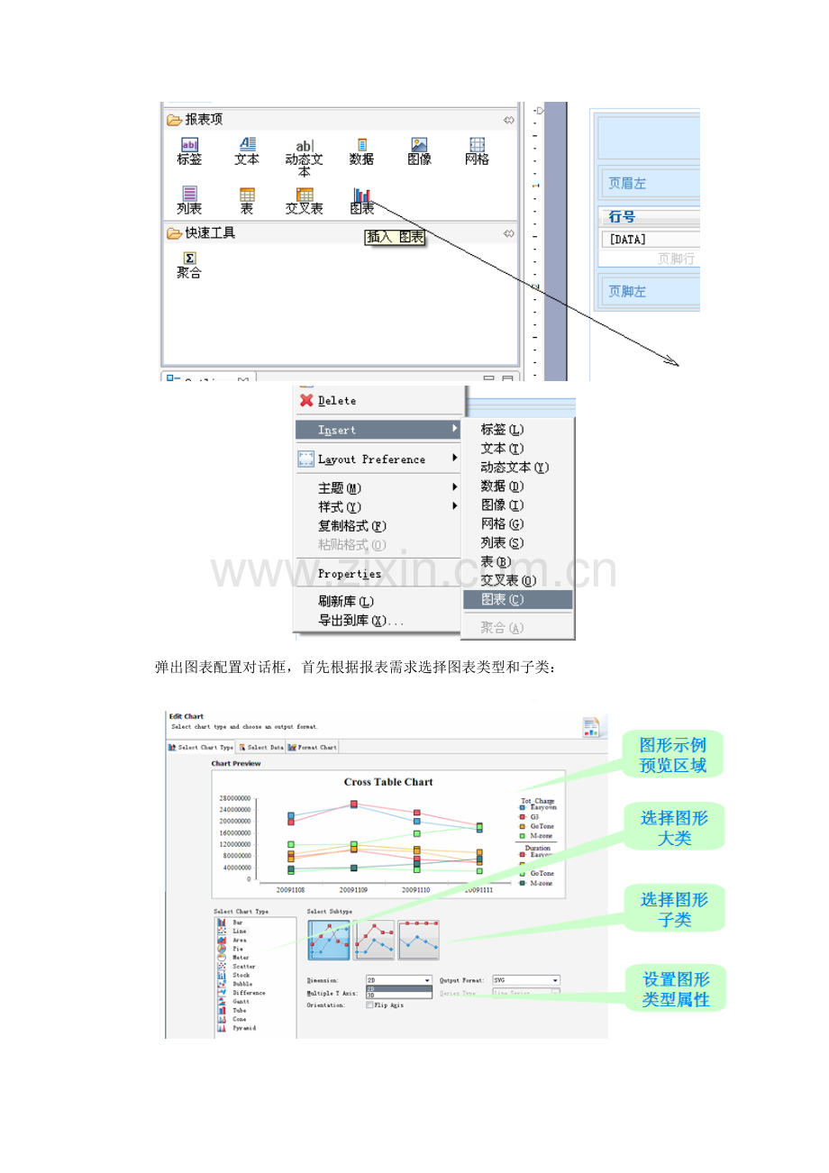 工具图形报表开发手册.doc_第2页