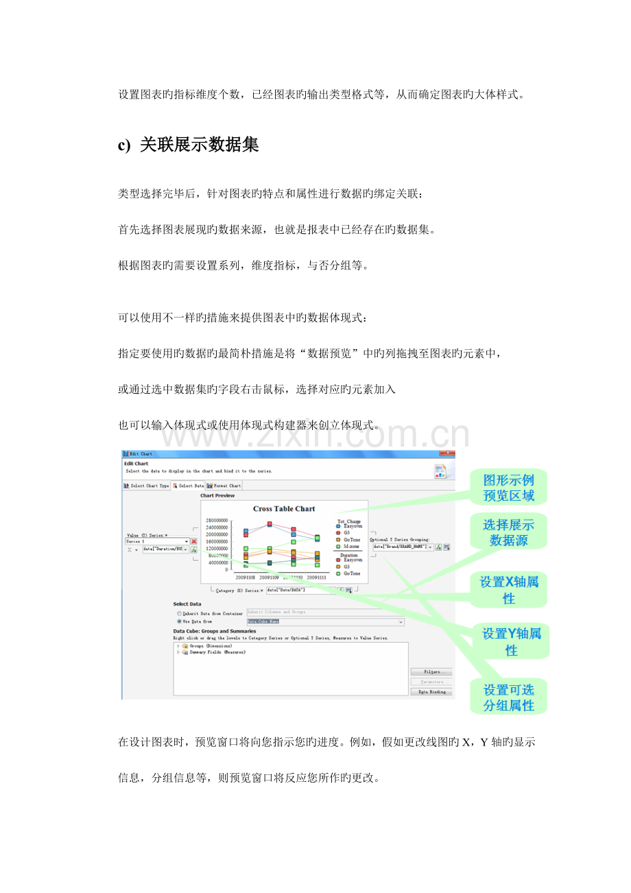 工具图形报表开发手册.doc_第3页