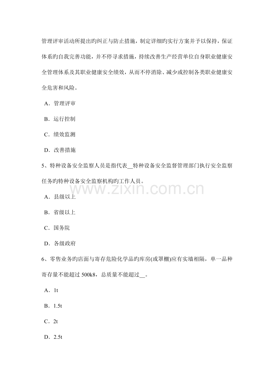 2023年陕西省安全工程师安全生产工程安全管理资料考试试卷.docx_第2页