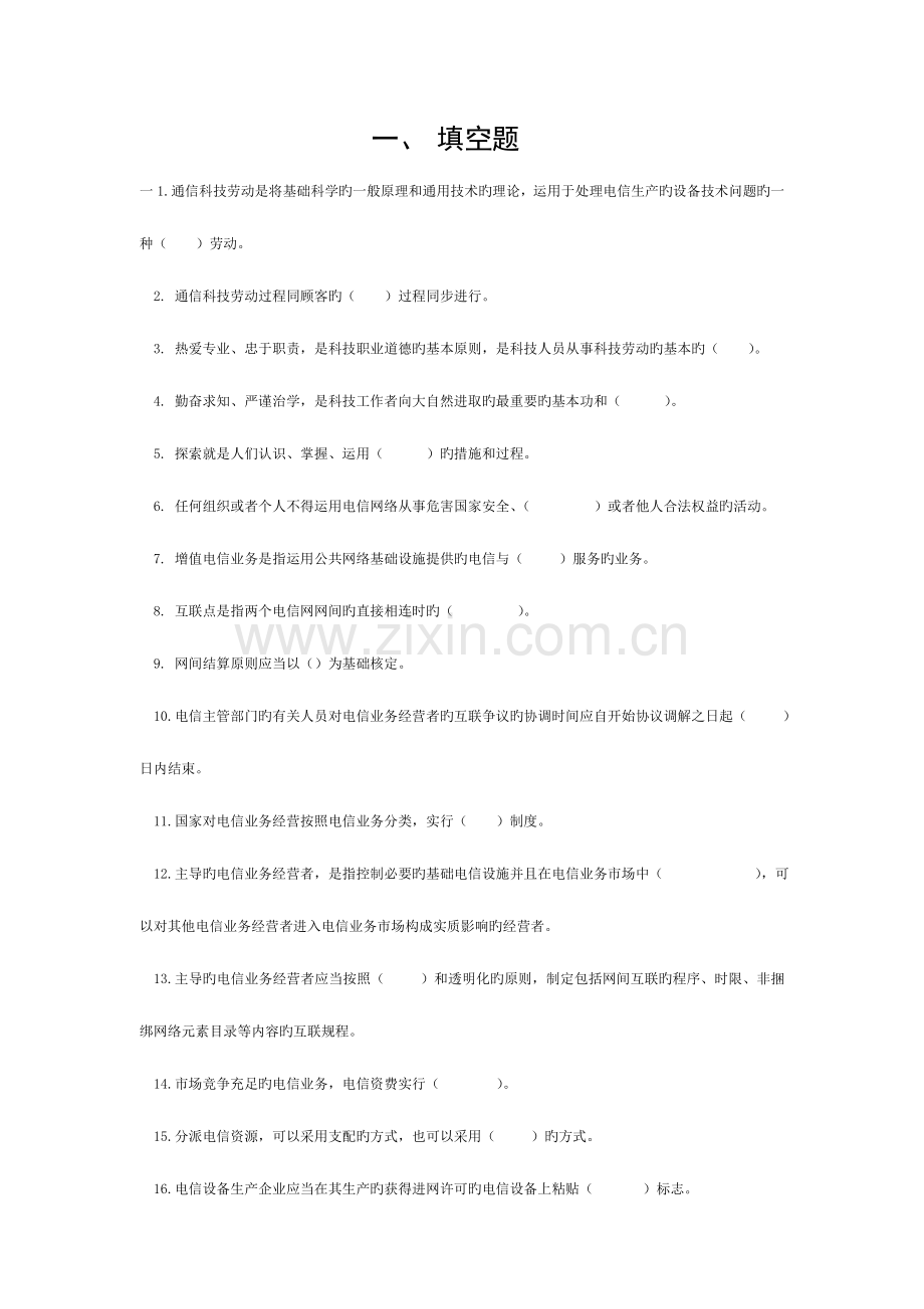 2023年通信工程师考试资料模板.doc_第1页