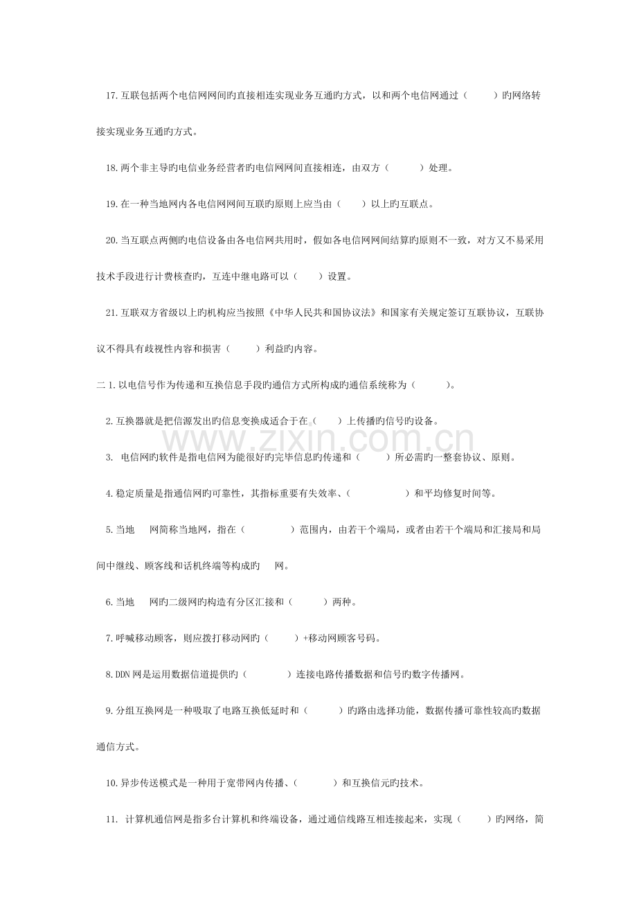 2023年通信工程师考试资料模板.doc_第2页