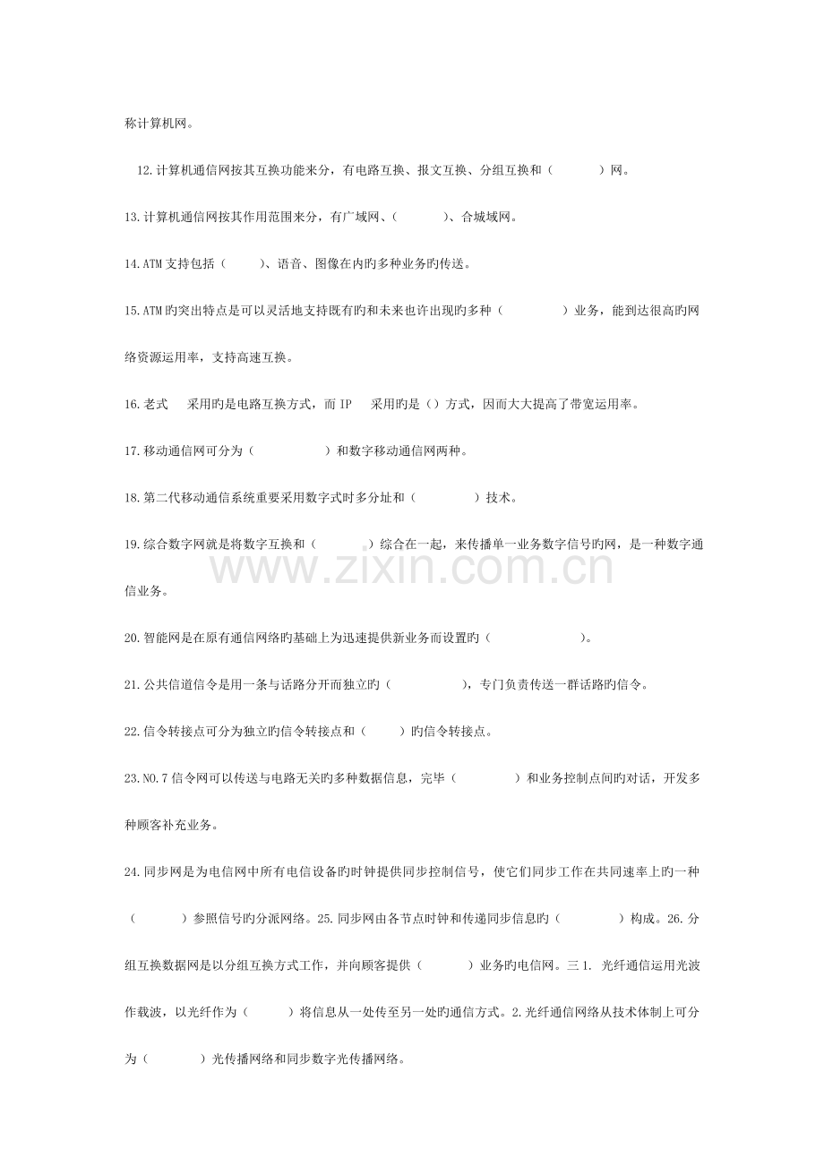 2023年通信工程师考试资料模板.doc_第3页