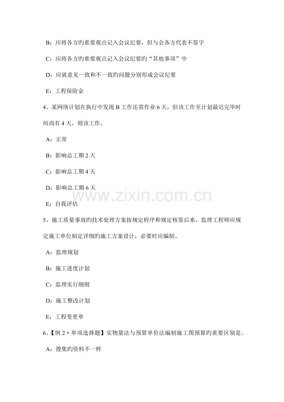 2023年新疆监理工程师合同管理必然的损失考试试题.docx_第2页