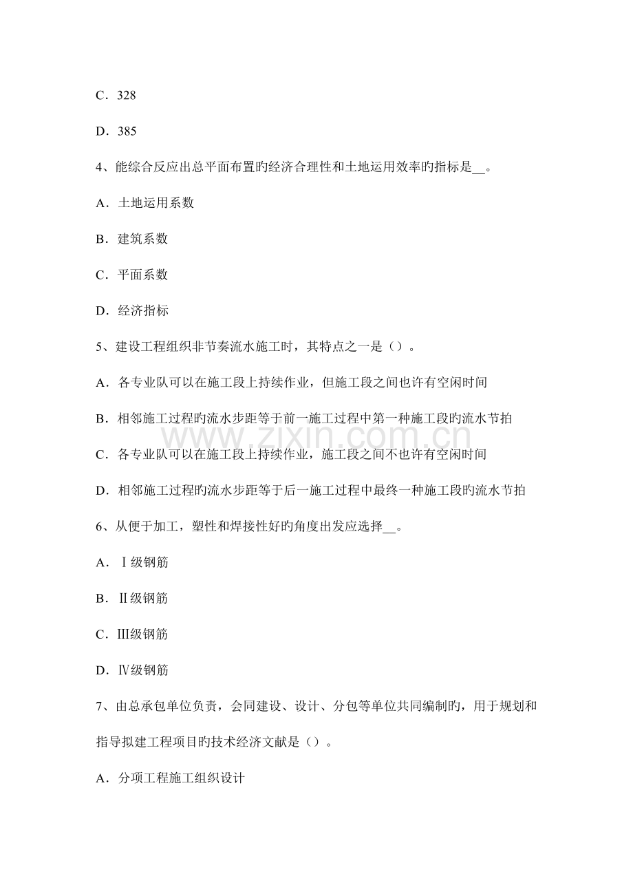 技术与计量安装辅导给水系统试题.docx_第2页