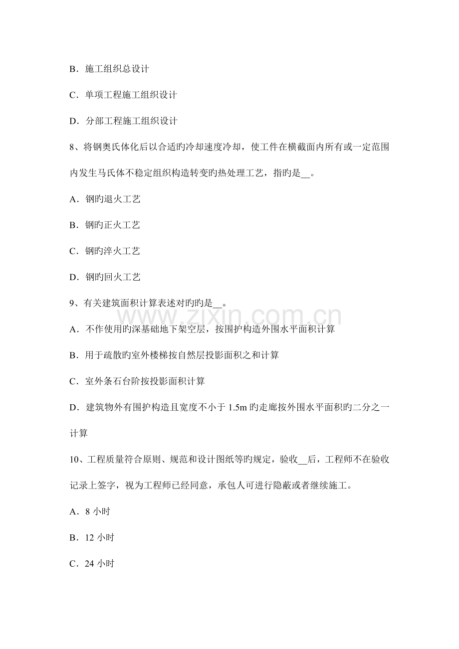 技术与计量安装辅导给水系统试题.docx_第3页