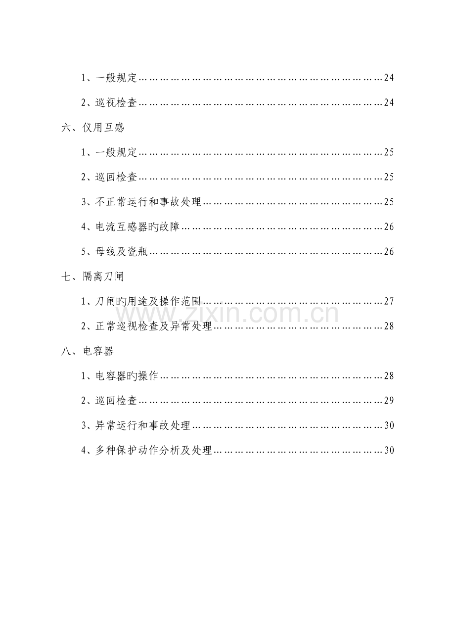 变电站操作规程.doc_第2页