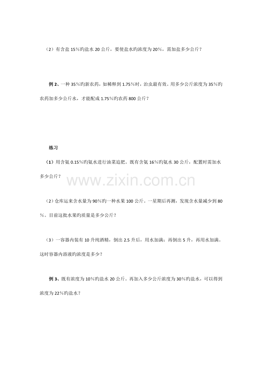 2023年小升初浓度问题.doc_第2页