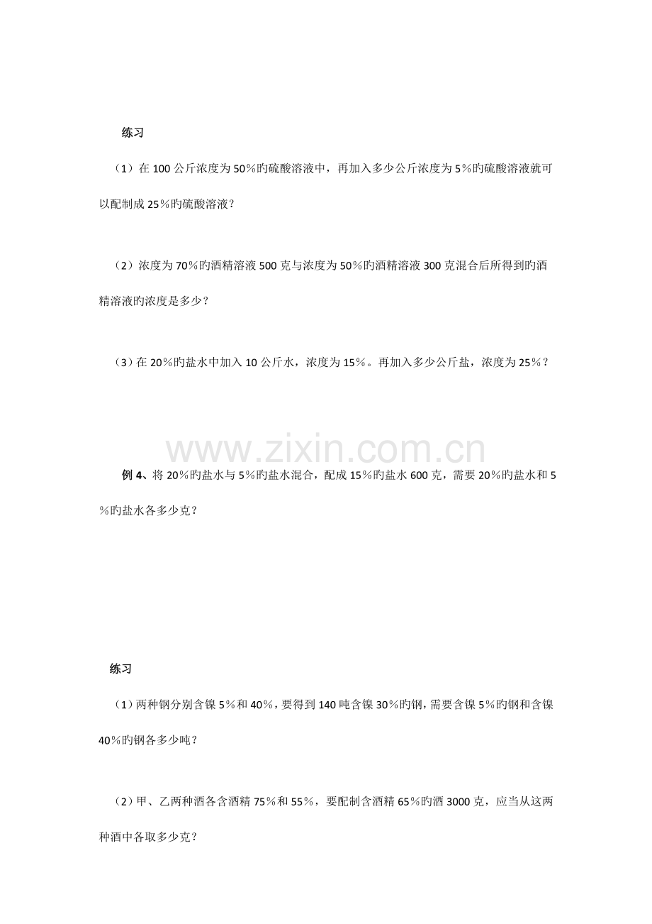 2023年小升初浓度问题.doc_第3页