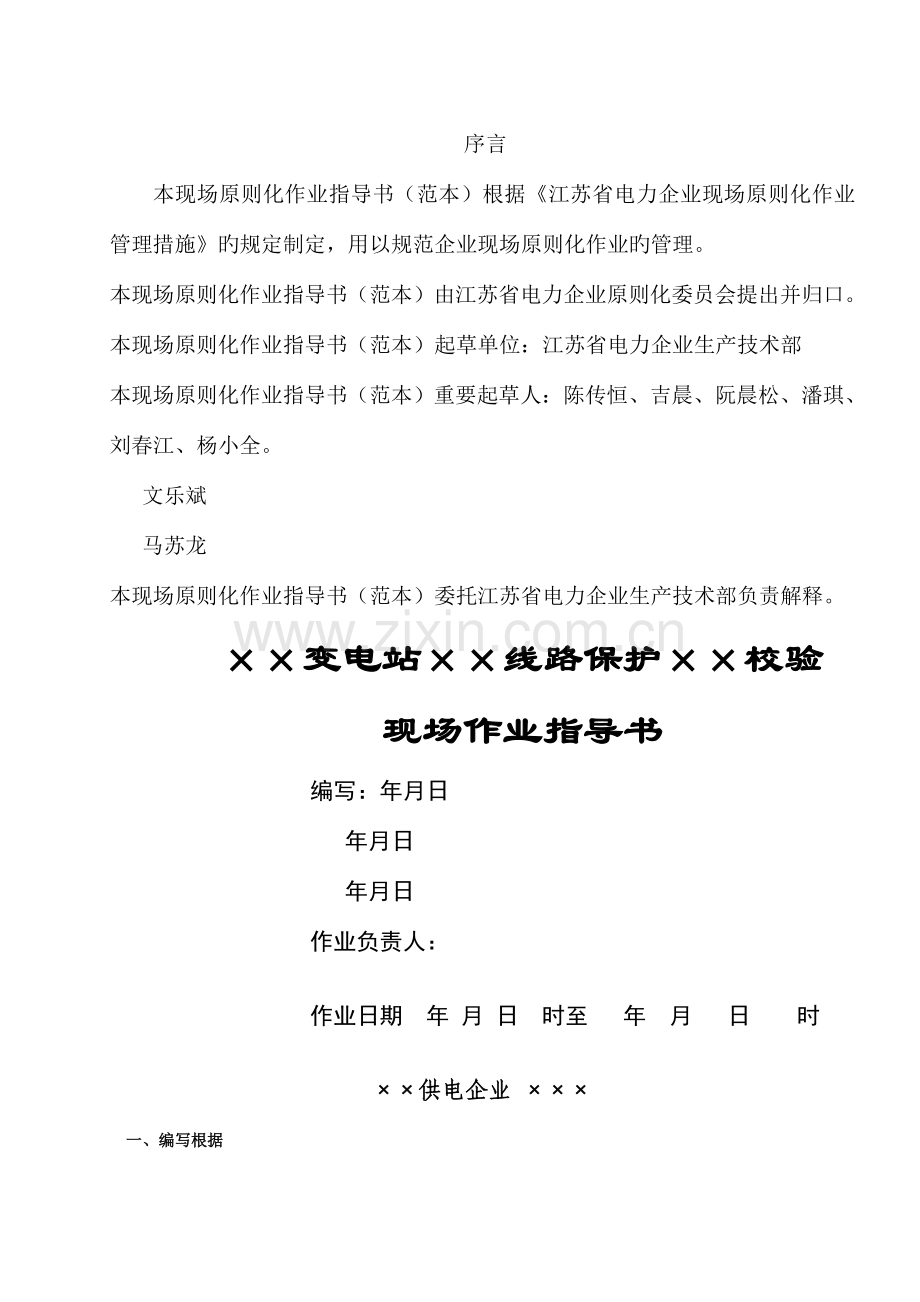 纵联差动保护校验现场标准化作业指导书范本.docx_第2页