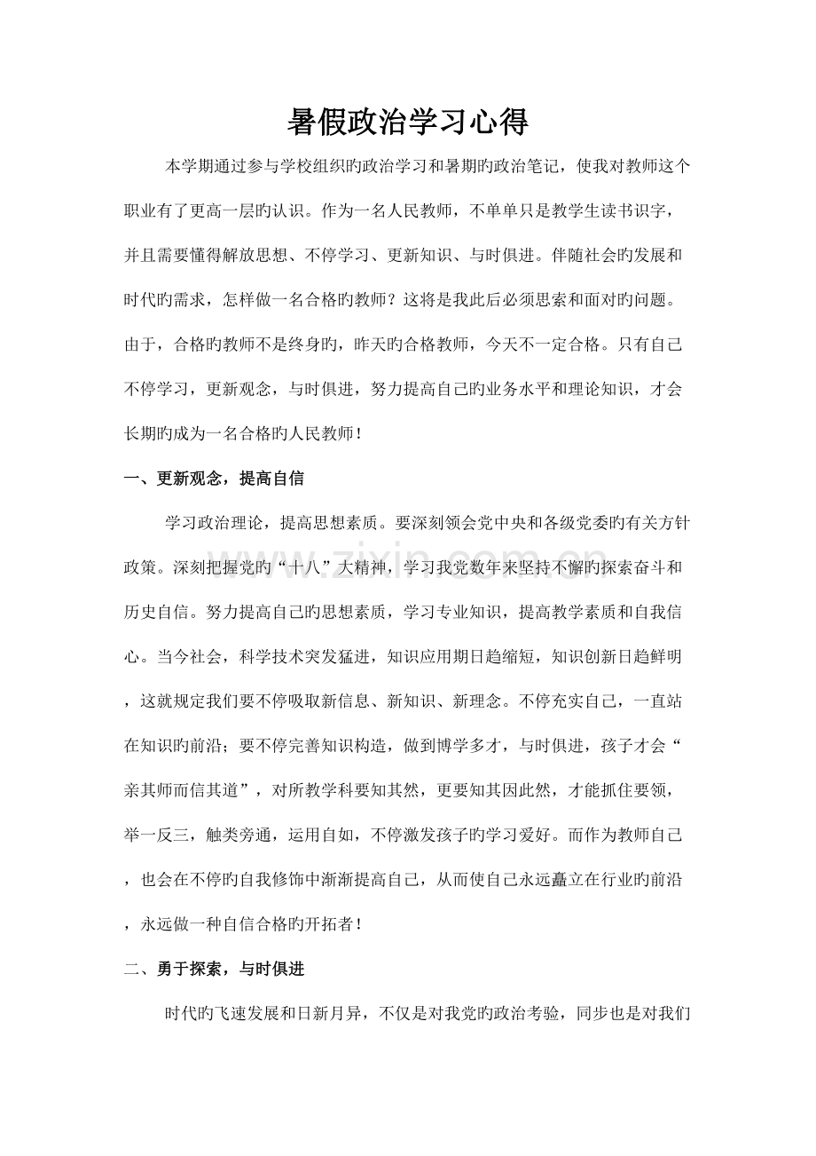 2023年政治学习笔记心得.doc_第1页