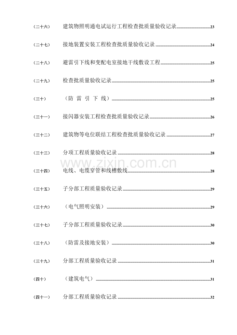 2023年水电施工内业资料范例建筑电气全套验收资料.doc_第3页