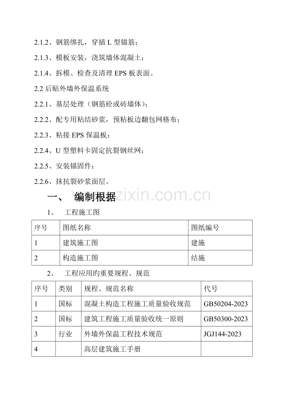 EPS保温板施工方案.doc_第3页