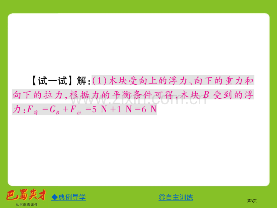 专题集训浮力计算的技巧市公开课一等奖省优质课赛课一等奖课件.pptx_第3页