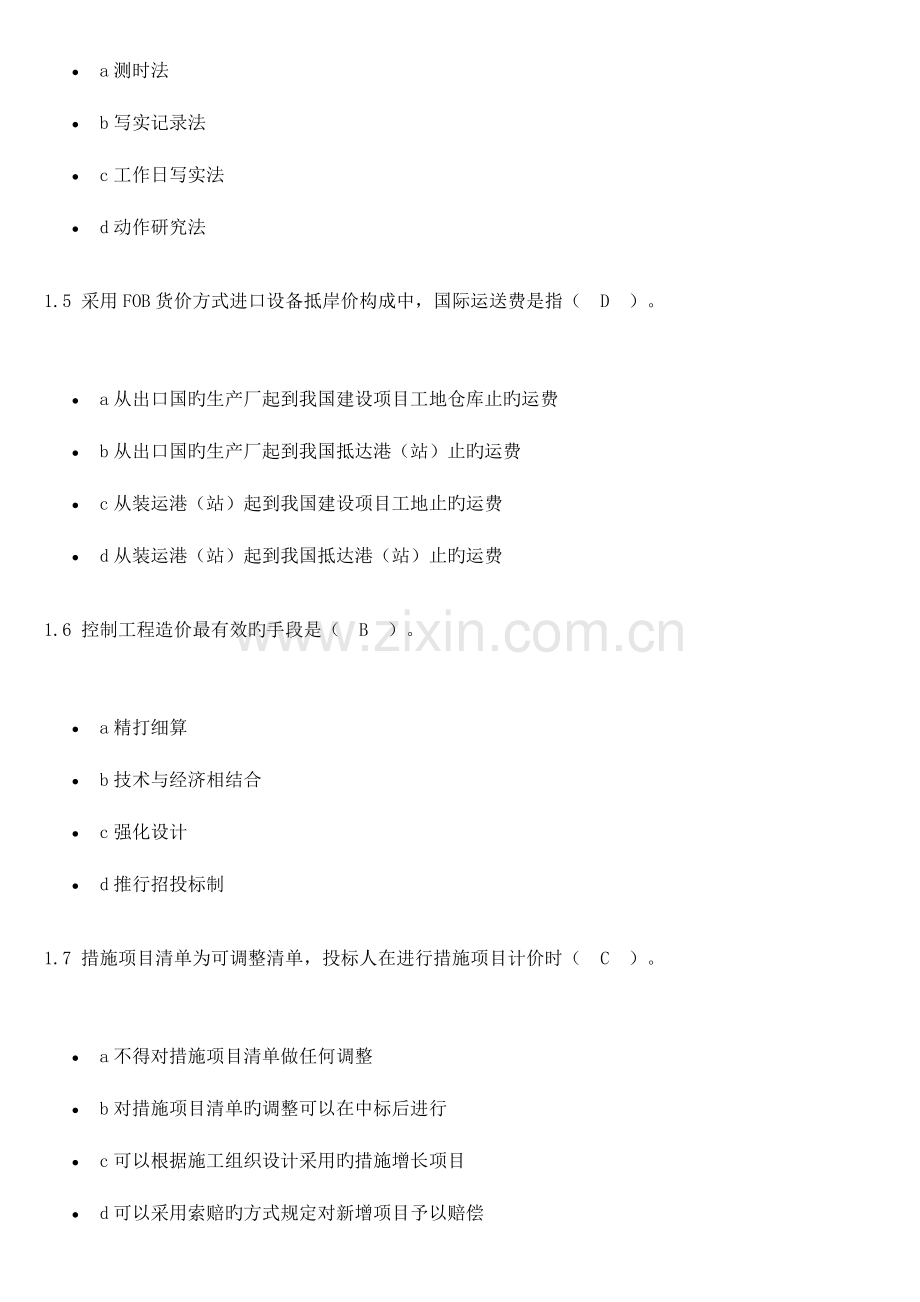 工程造价管理选择题.docx_第2页