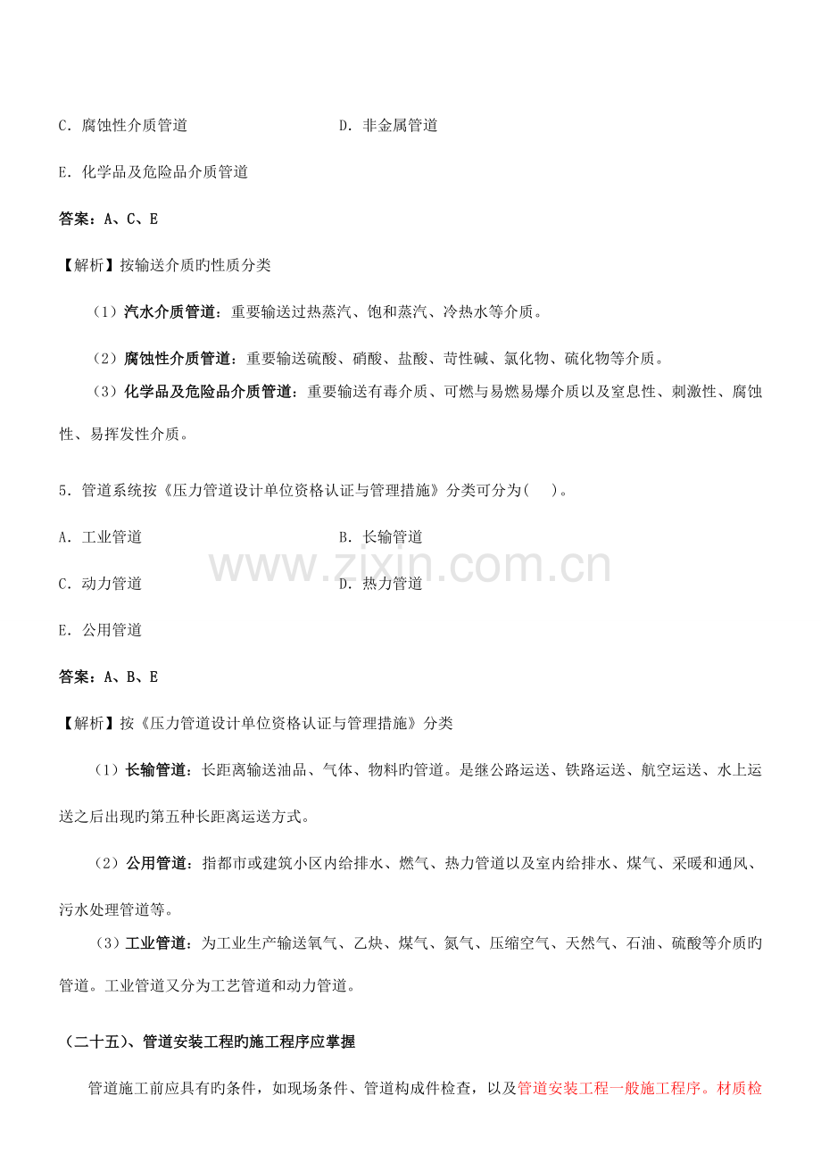 2023年机电工程专业一级建造师管理与实务考点详解.doc_第2页