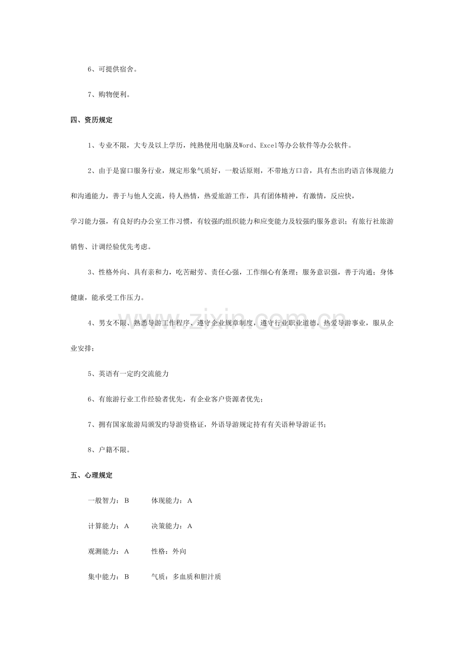 2023年六级词汇加例句举一反三轻松记忆.doc_第3页